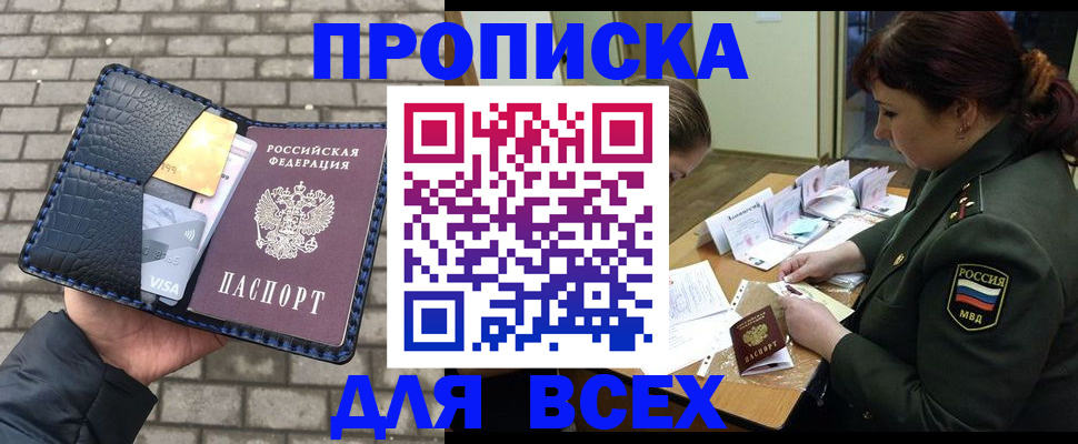 временная регистрация недорого в Осинниках