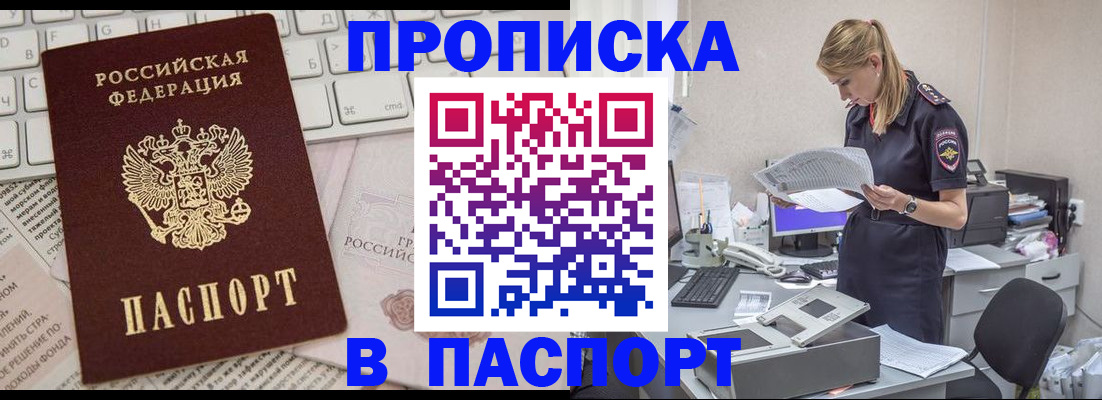 прописка паспорт в Осинниках