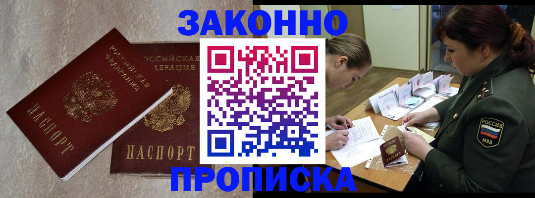 временная регистрация для всех в Осинниках